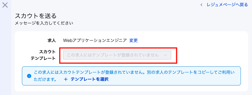 プラチナスカウトが送信できない原因と対応方法について知りたい_2.png