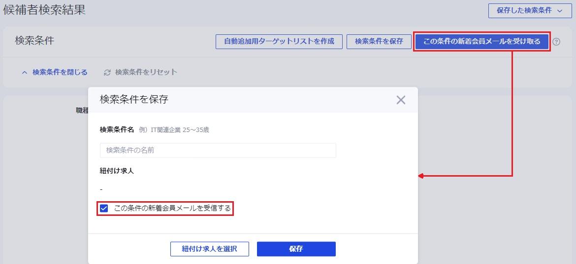 「新着会員メール」について知りたい（1）.jpg
