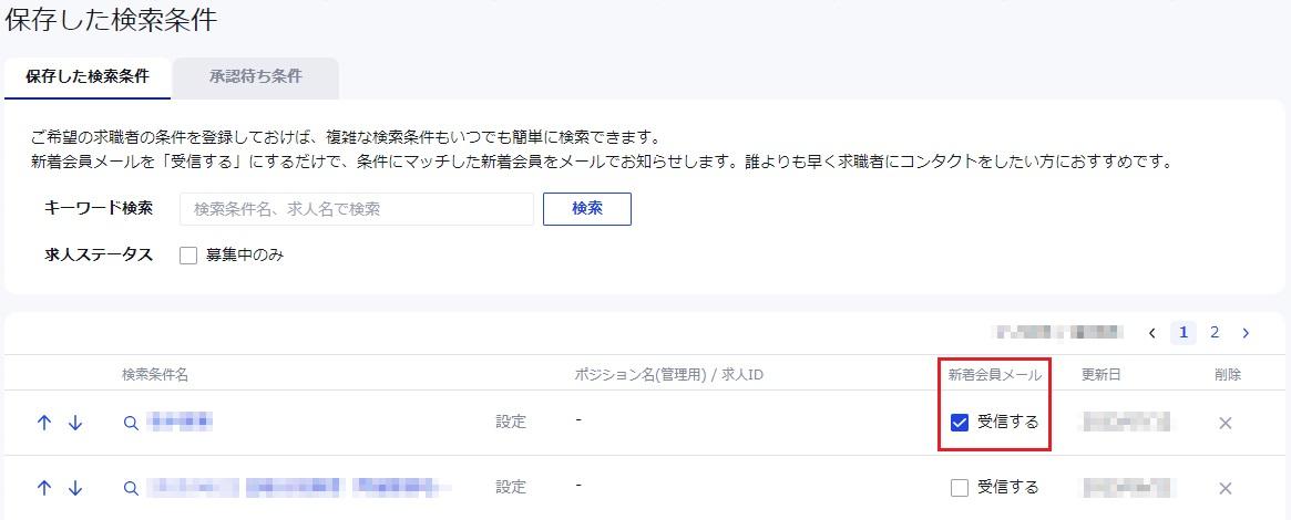 「新着会員メール」について知りたい（2）.jpg