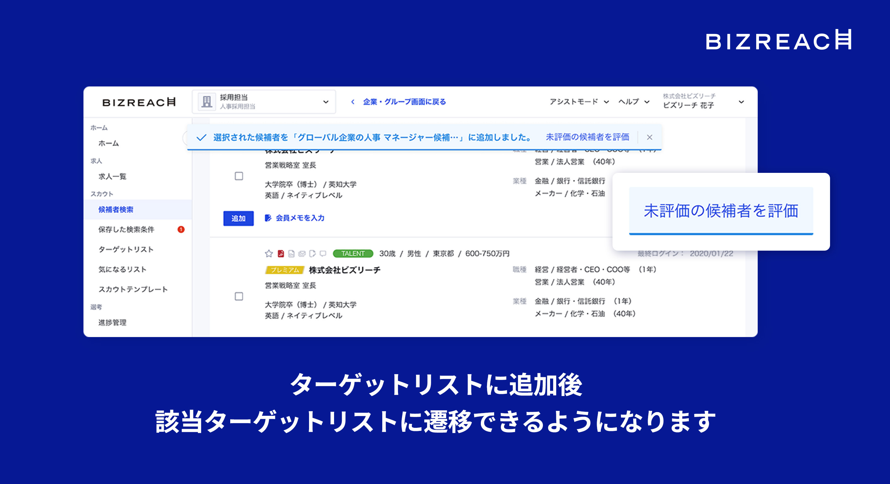 2024:10:16 「候補者検索」結果から候補者を簡単にターゲットリストへ追加できるようになりました_4.jpg