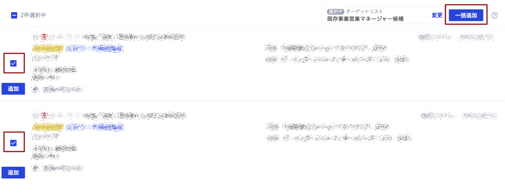 ターゲットリストに候補者を追加したい_2.png