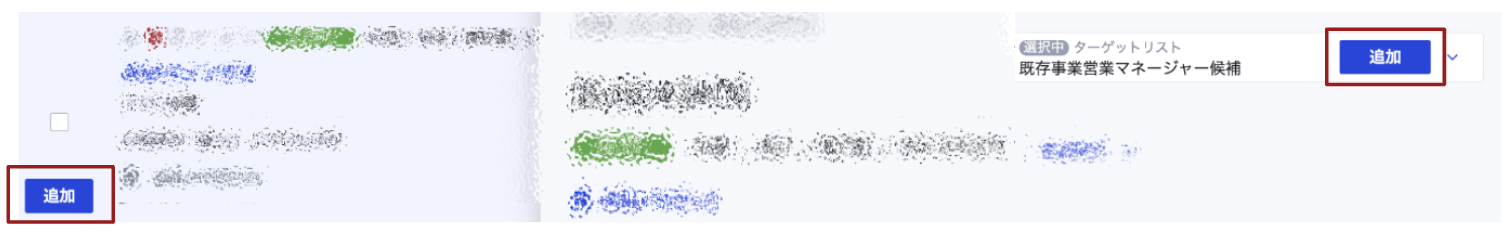 ターゲットリストに候補者を追加したい_3.png
