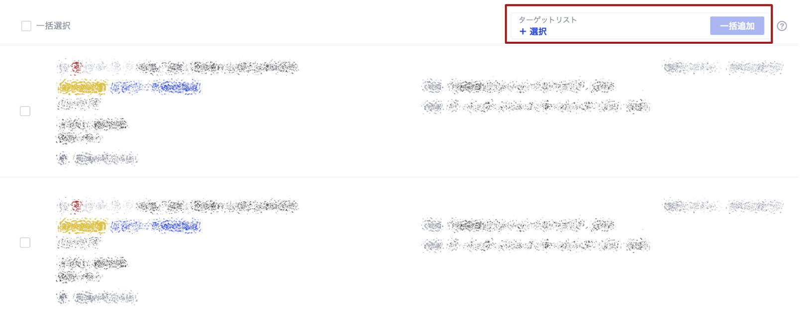 ターゲットリストに候補者を追加したい_1.png