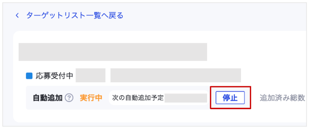 ターゲットリストへの「候補者の自動追加機能」を設定・編集したい .png