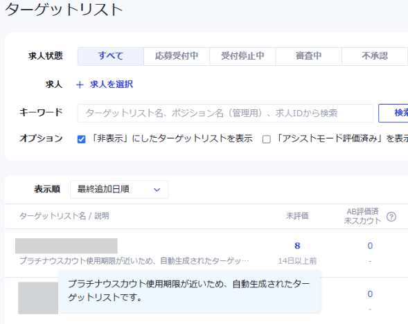 自動生成されるターゲットリストについて知りたい_1.png