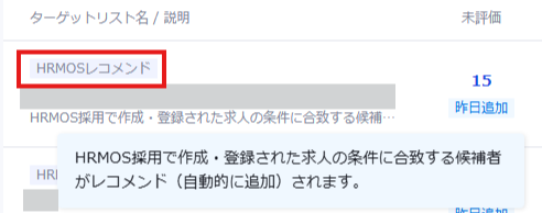 自動生成されるターゲットリストについて知りたい_2.png