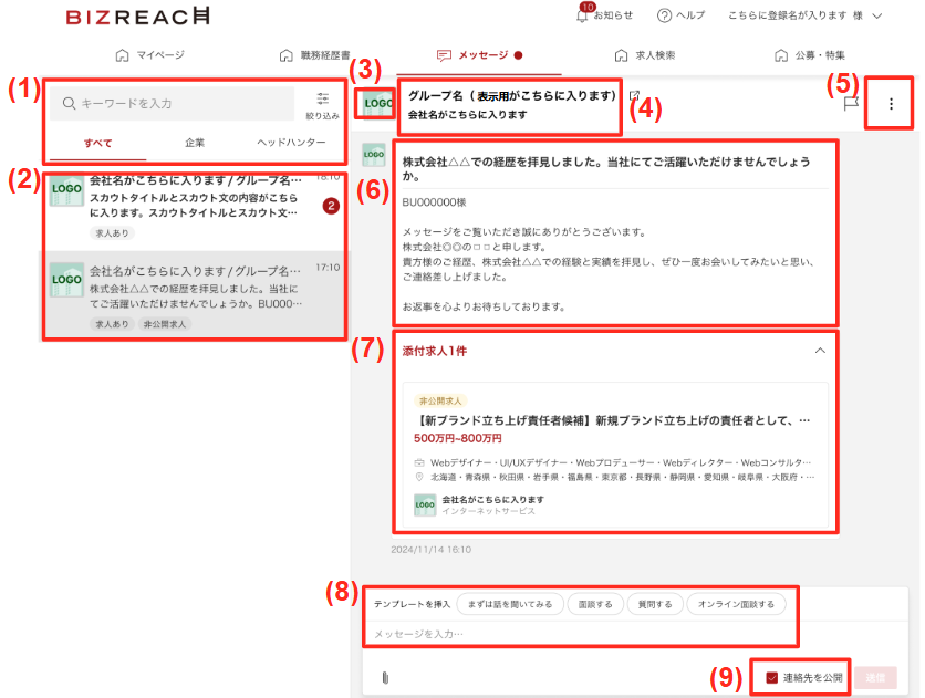 プラチナスカウトを受信・返信する会員（候補者）側の画面表示を知りたい_2.png