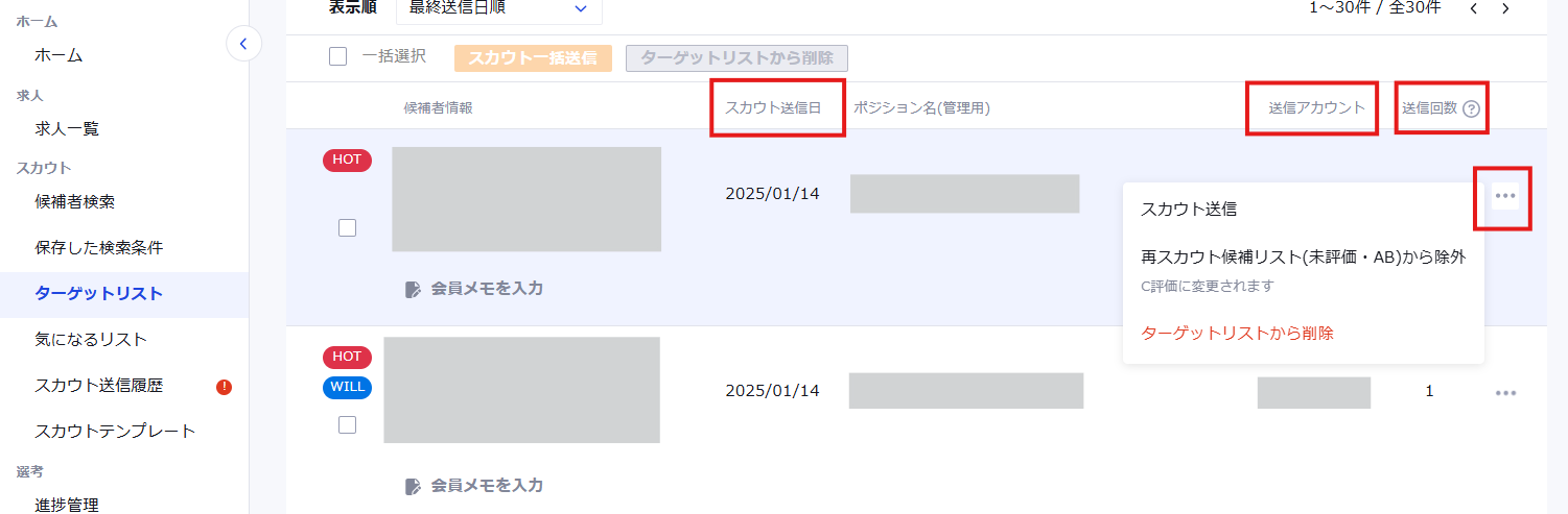 「再スカウト候補」について知りたい_2.png