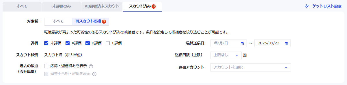 「再スカウト候補」について知りたい_1.png