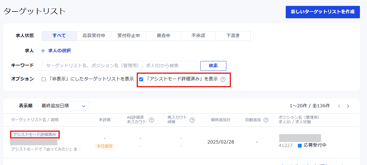 アシストモードを利用して評価した候補者数やスカウト送信数を確認したい.png