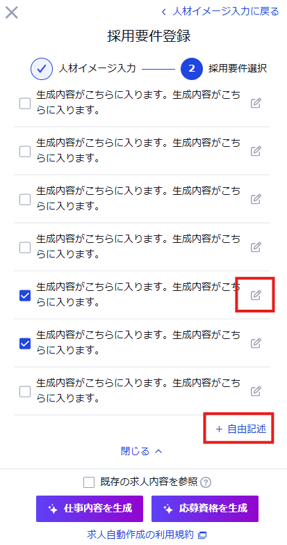 新規求人作成で「求人自動作成機能」を利用したい_3.png