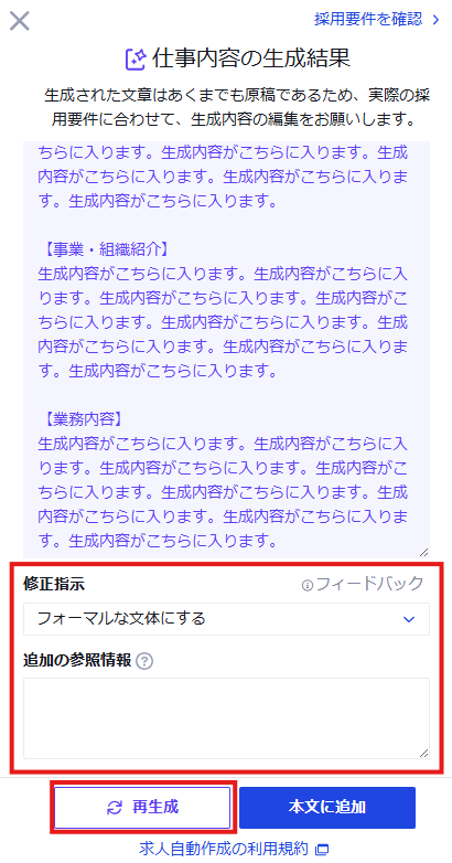 新規求人作成で「求人自動作成機能」を利用したい_8.png