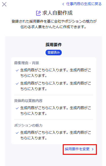 新規求人作成で「求人自動作成機能」を利用したい_10.png