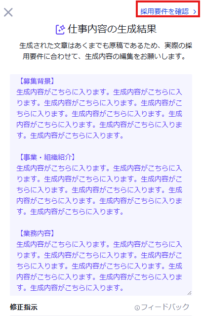 新規求人作成で「求人自動作成機能」を利用したい_9.png