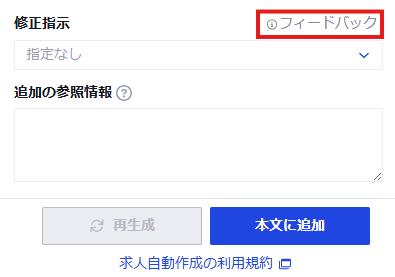 新規求人作成で「求人自動作成機能」を利用したい_11.png