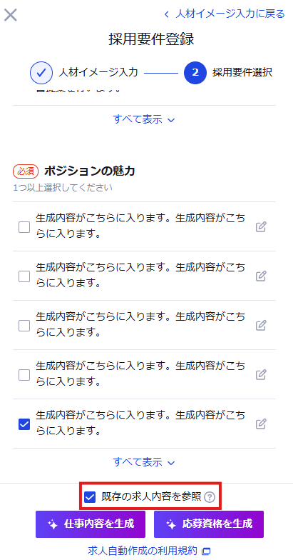 既存求人の編集で「求人自動作成機能」を利用したい_1.png