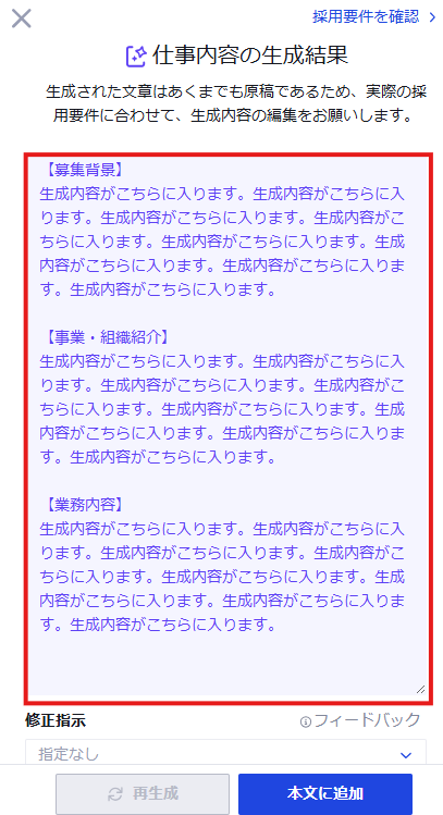 新規求人作成で「求人自動作成機能」を利用したい_5.png