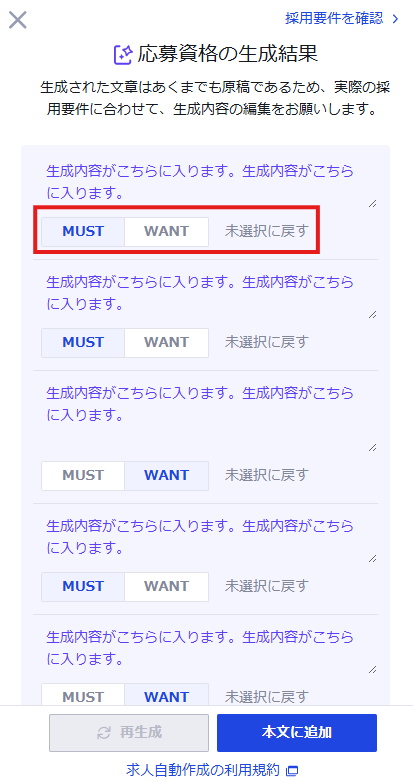 新規求人作成で「求人自動作成機能」を利用したい_7.png