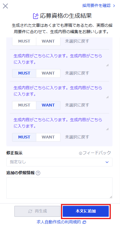 新規求人作成で「求人自動作成機能」を利用したい_7.png