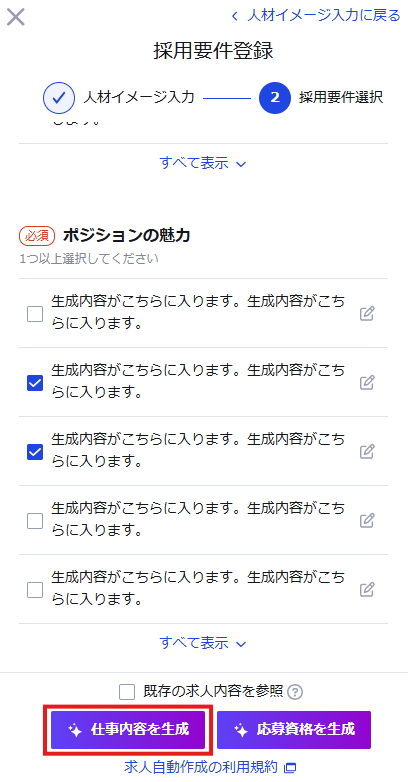 新規求人作成で「求人自動作成機能」を利用したい_4.png