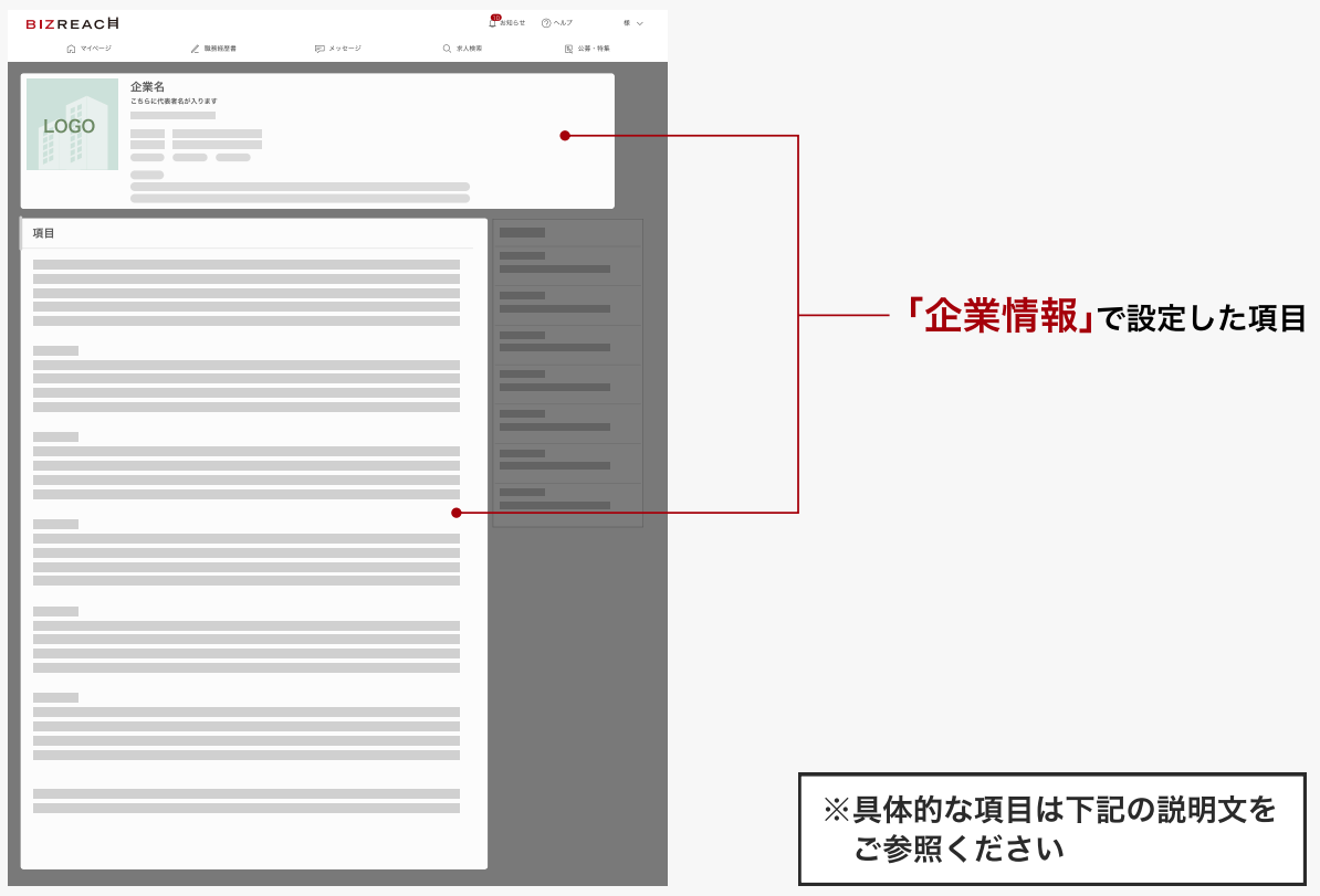 求人・企業情報の会員（候補者）側の画面表示が知りたい_4.png