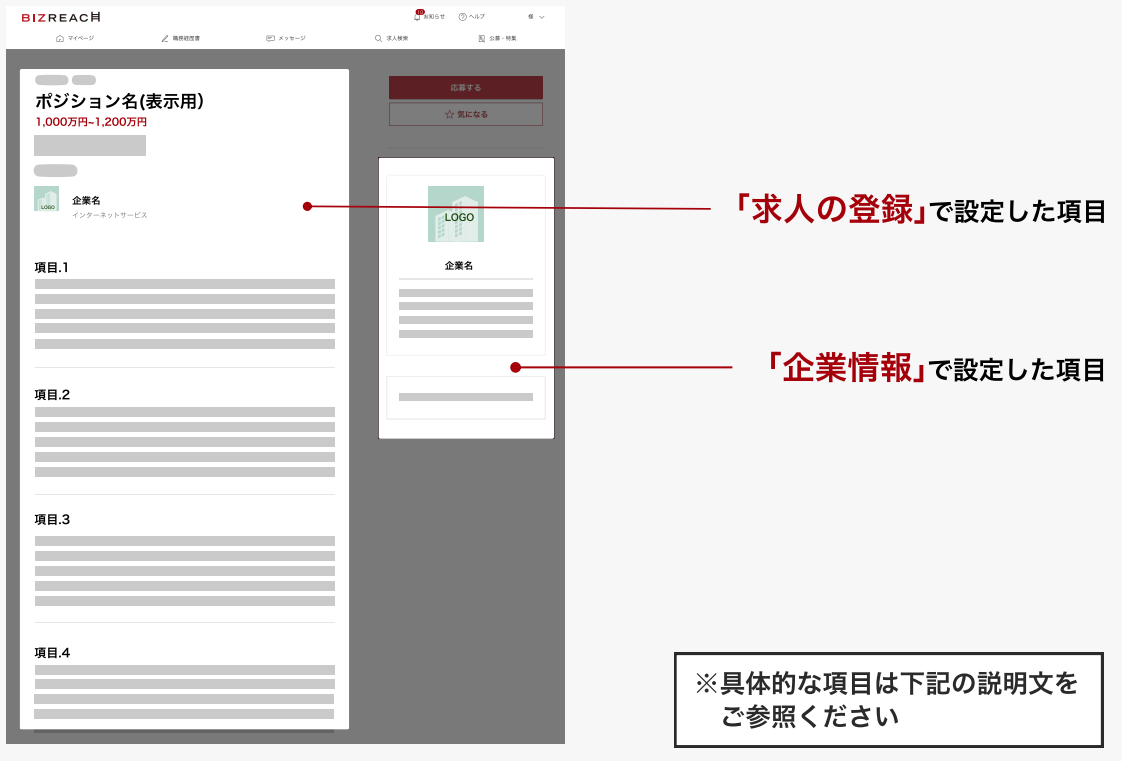 求人・企業情報の会員（候補者）側の画面表示が知りたい_2.png