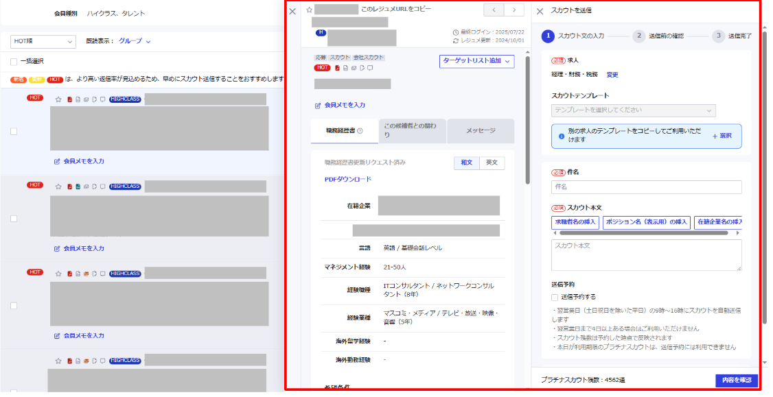 2025/08/12 候補者検索画面が使いやすくなります_1.png
