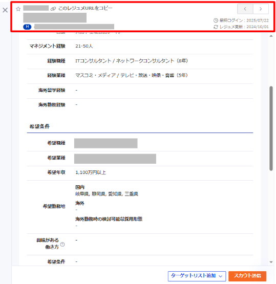 2025/08/12 候補者検索画面が使いやすくなります_2.png