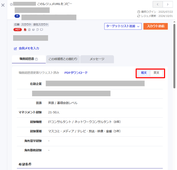 2025/08/12 候補者検索画面が使いやすくなります_4.png