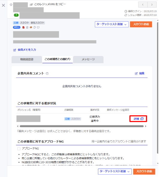 2025/08/12 候補者検索画面が使いやすくなります_5.png