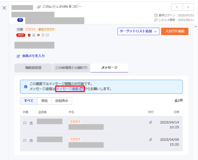2025/08/12 候補者検索画面が使いやすくなります_6.png