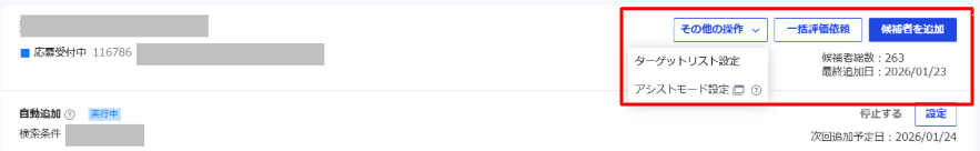 2026/02/18 ターゲットリストの表示速度改善・レイアウトの変更を行います（予告）1.png