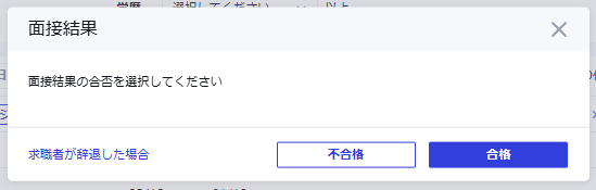 書類選考や面接の結果を入力したい4.png