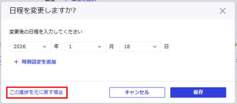 進捗管理に入力した日程やステータスを修正したい2.png
