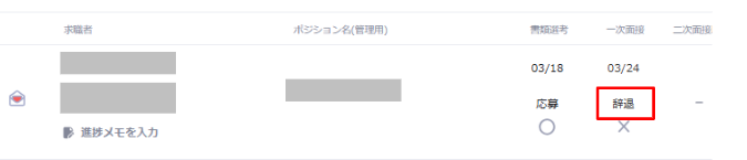 進捗管理に入力した日程やステータスを修正したい3.png