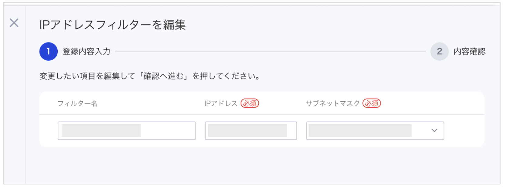 IPアドレス制限をしたい_2.png