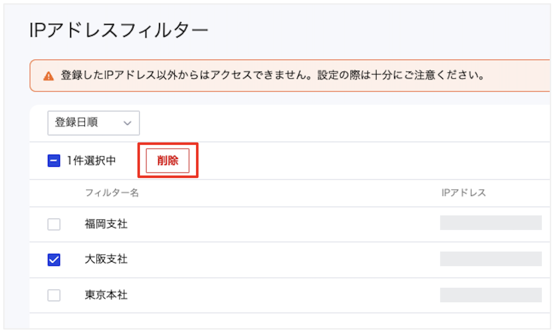 IPアドレス制限をしたい_3.png