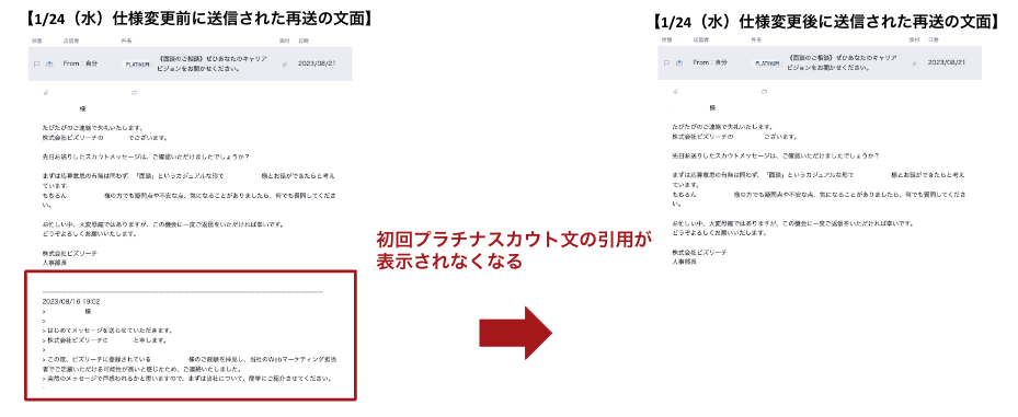 24:1:24 プラチナスカウトの再送時の仕様変更に関するお知らせ.png
