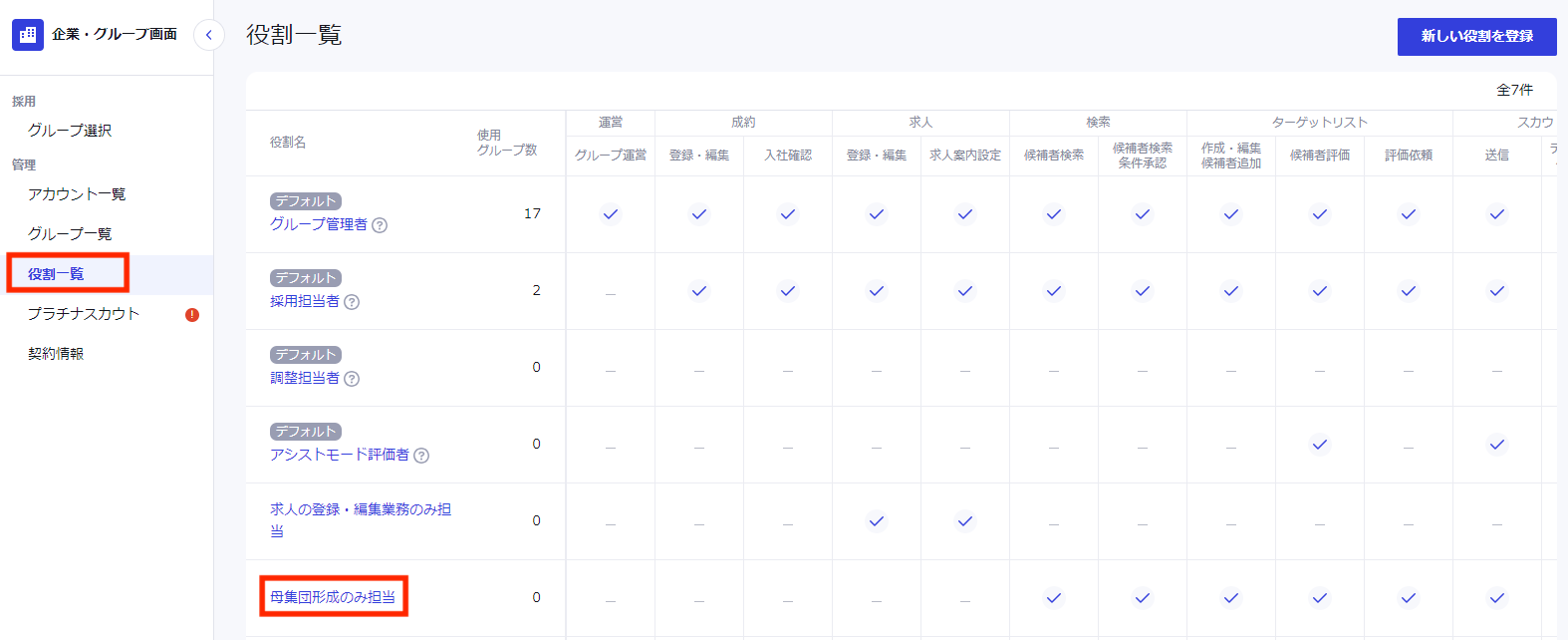 役割の登録・編集・削除がしたい_7.PNG