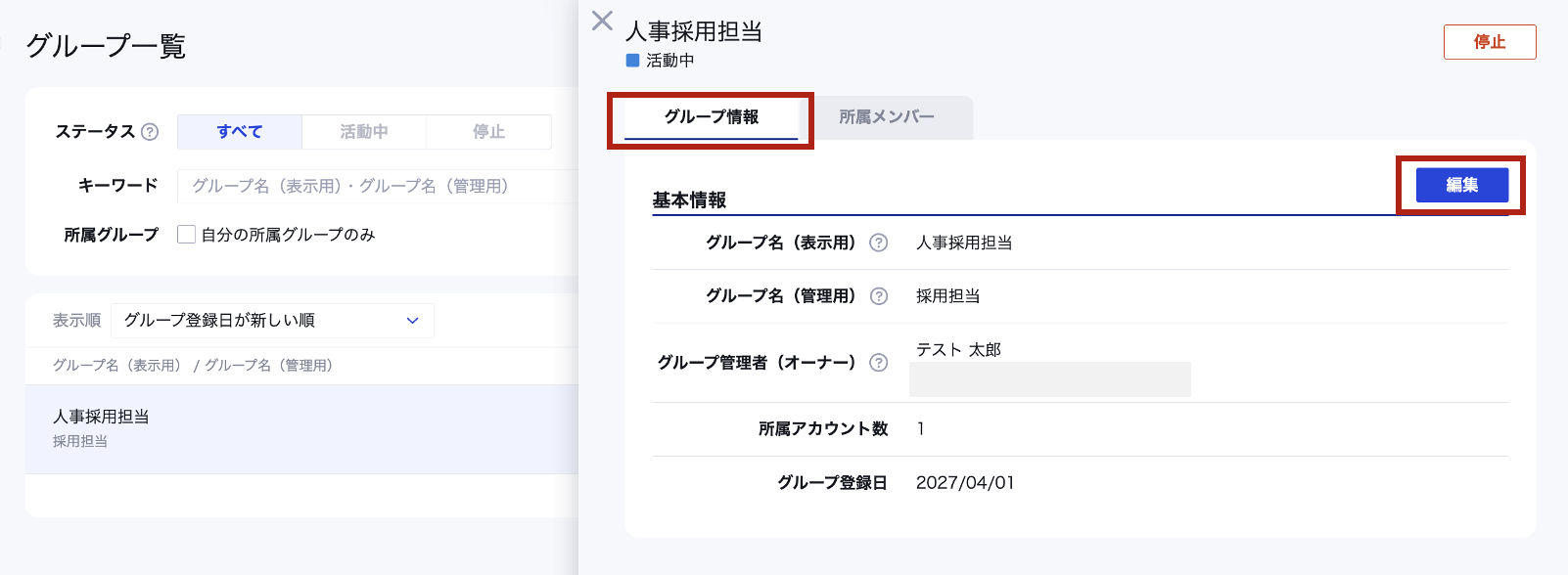 「グループ管理者」「グループ管理者（オーナー）」について知りたい2.png